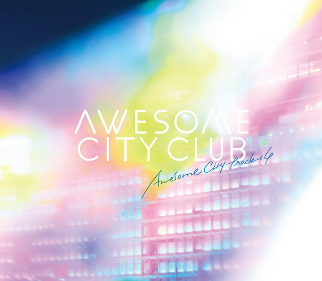 Awesome City Club『Awesome City Tracks4』インタビュー　今夜だけ間違いじゃないことにしてあげる