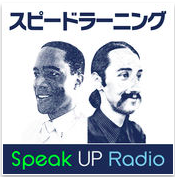 英語,英会話,podcast,ポッドキャスト