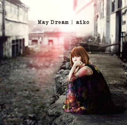 aiko、アルバム「May Dream」非売品ポスタープレゼント企画を購入者