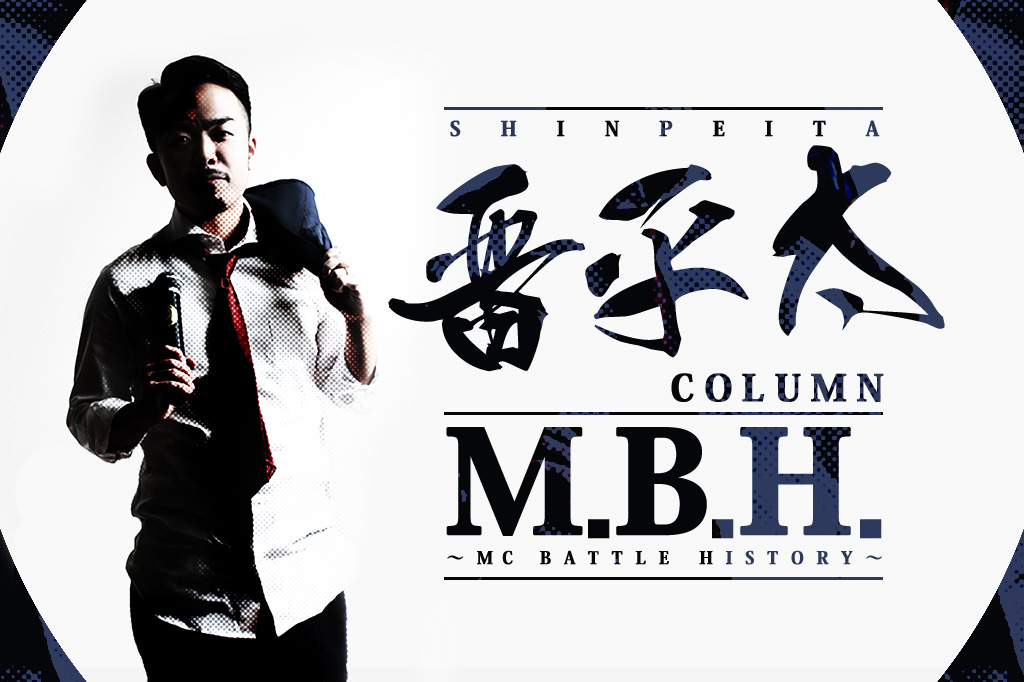 shinpeita_column_mbh2