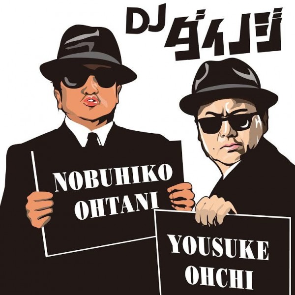 DJダイノジ対バン企画「ビクターロック祭り」番外編が渋谷duo MUSIC EXCHANGEで開催へ