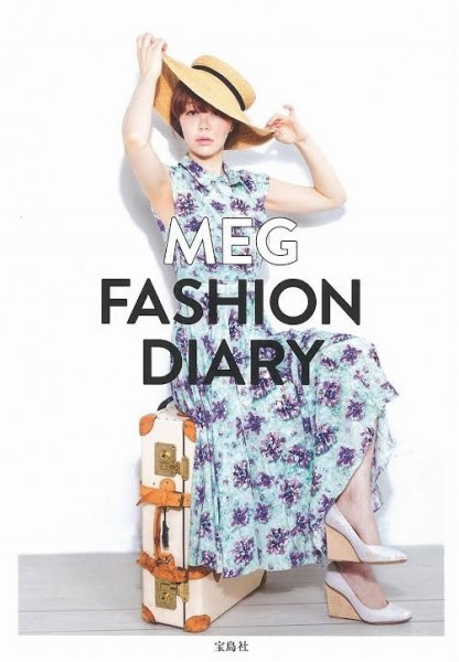 MEG、スタイルブック「MEG FASHION DIARY」発売。総ページ数192ページの大ボリューム！