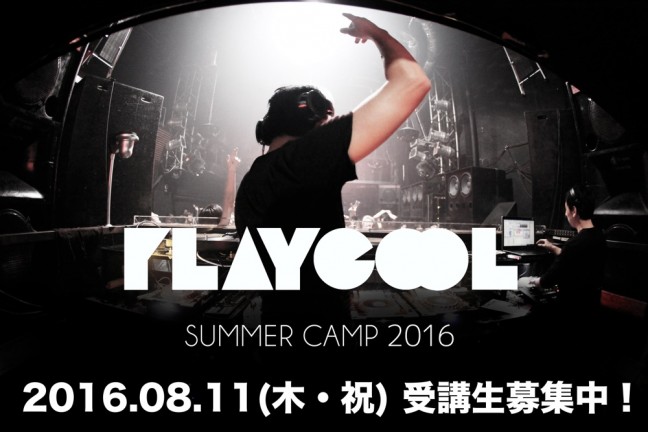 Playcool Summer Camp 16 開講 日本初 全方位型クラブミュージックセミナー ミーティア Meetia