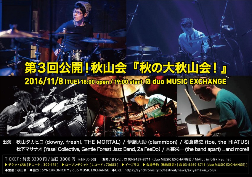 ドラムセッションイベント “第３回公開！秋山会『秋の大秋山会！』”開催