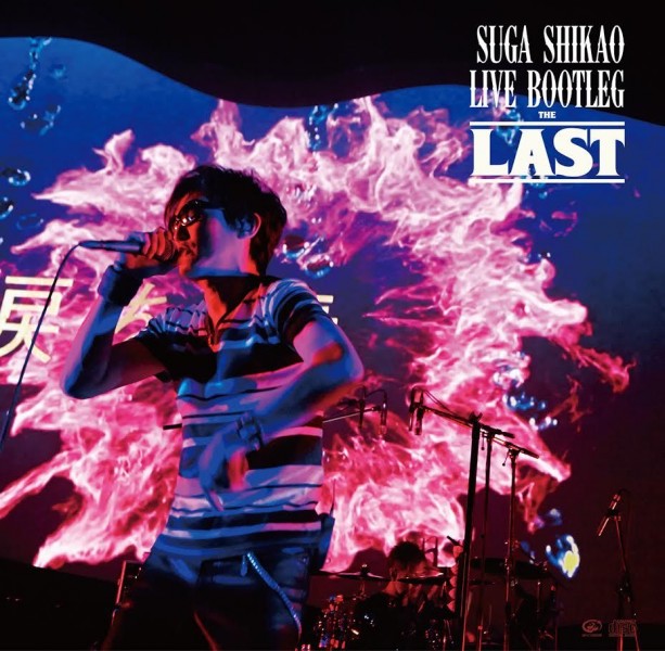 スガシカオ、ライブツアー「THE LAST」大阪公演を収録した公式海賊版CDが発売決定