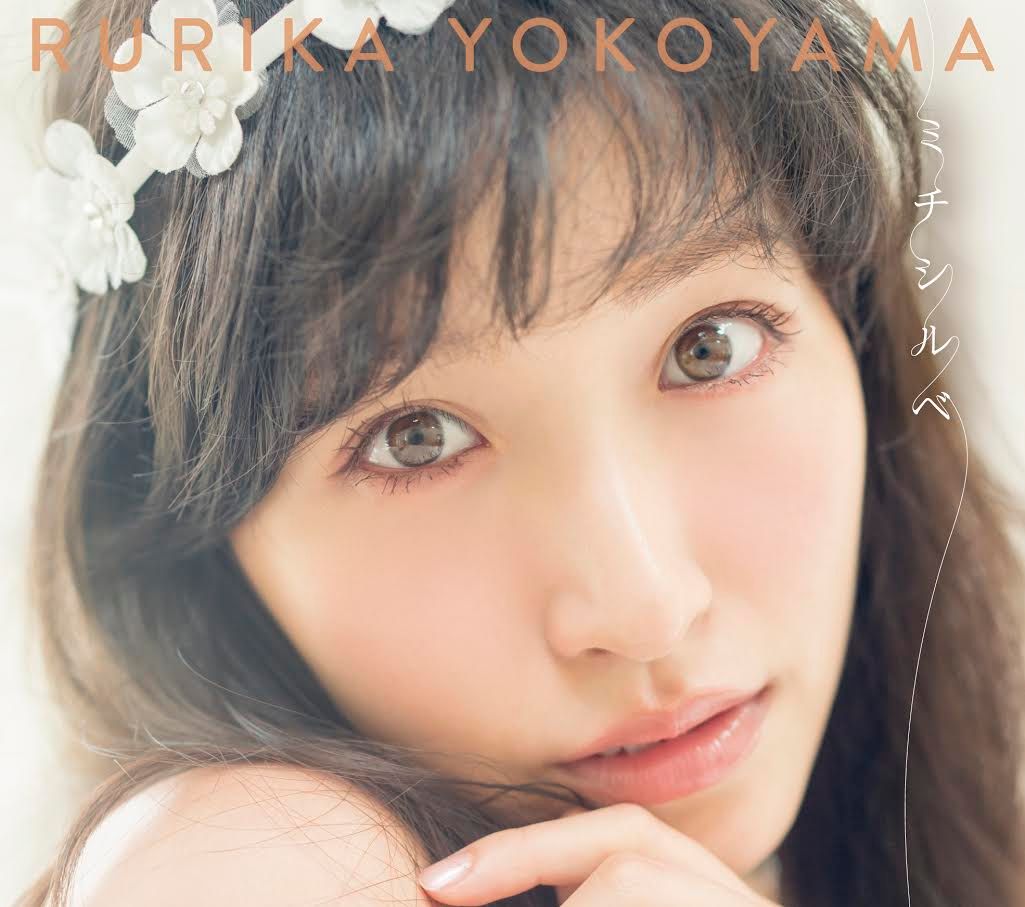 元アイドリング 横山ルリカ 2枚目となるアルバム ミチシルベ の全貌とジャケ写を公開 ミーティア Meetia