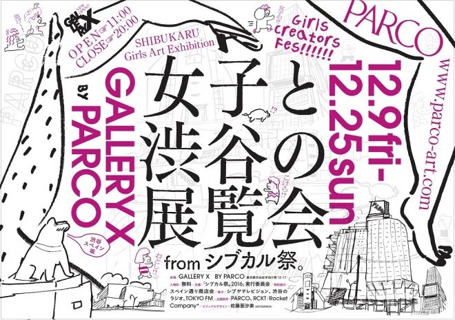 シブカル祭スピンオフ企画『女子と渋谷の展覧会』が渋谷を楽しくさせる