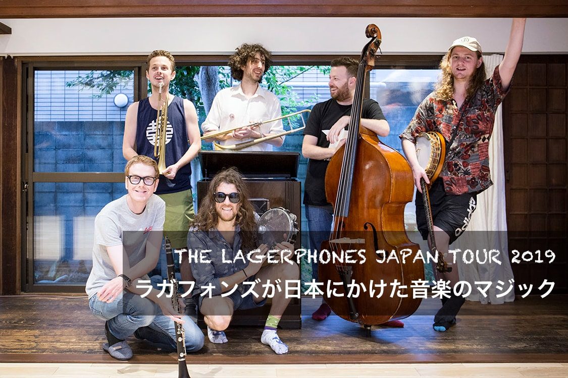 ラガフォンズが日本にかけた音楽のマジック