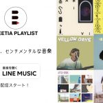 LINE MUSIC プレイリスト『夏のよる、センチメンタルな音楽』