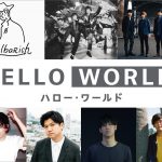 映画『HELLO WORLD』はOKAMOTO’S率いる2027Sound無しに語れない！