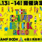“遊びが仕事の二日間”THE CAMP BOOK 2020が開催決定！
