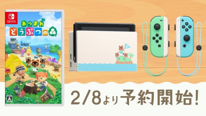 あつまれ どうぶつの森 が年2月8日より予約開始に