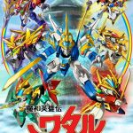 「ワタル」新作アニメの配信日が決定！メインキャストも公開に