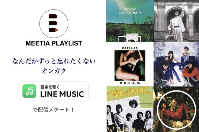 Line Music プレイリスト なんだかずっと忘れたくないオンガク