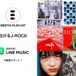 LINE MUSIC プレイリスト『泣けるJ-ROCK』