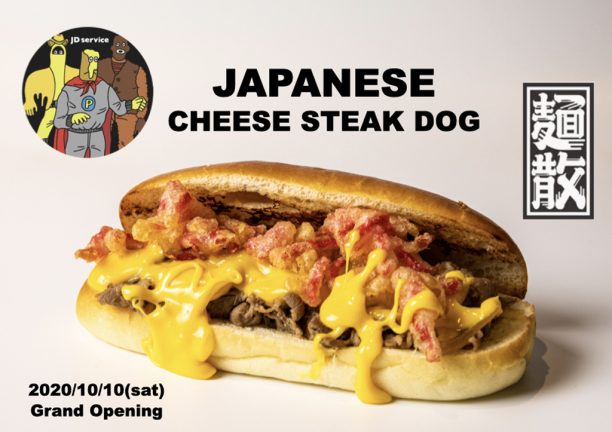 原宿ソウルフードの新名物「チーズステーキドッグ」の衝撃！