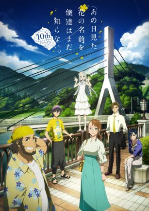 ヴィクトリースパーク　劇場版 あの花　10パック　未開封 あの花』放送から10年。アニバーサリープロジェクトが始動