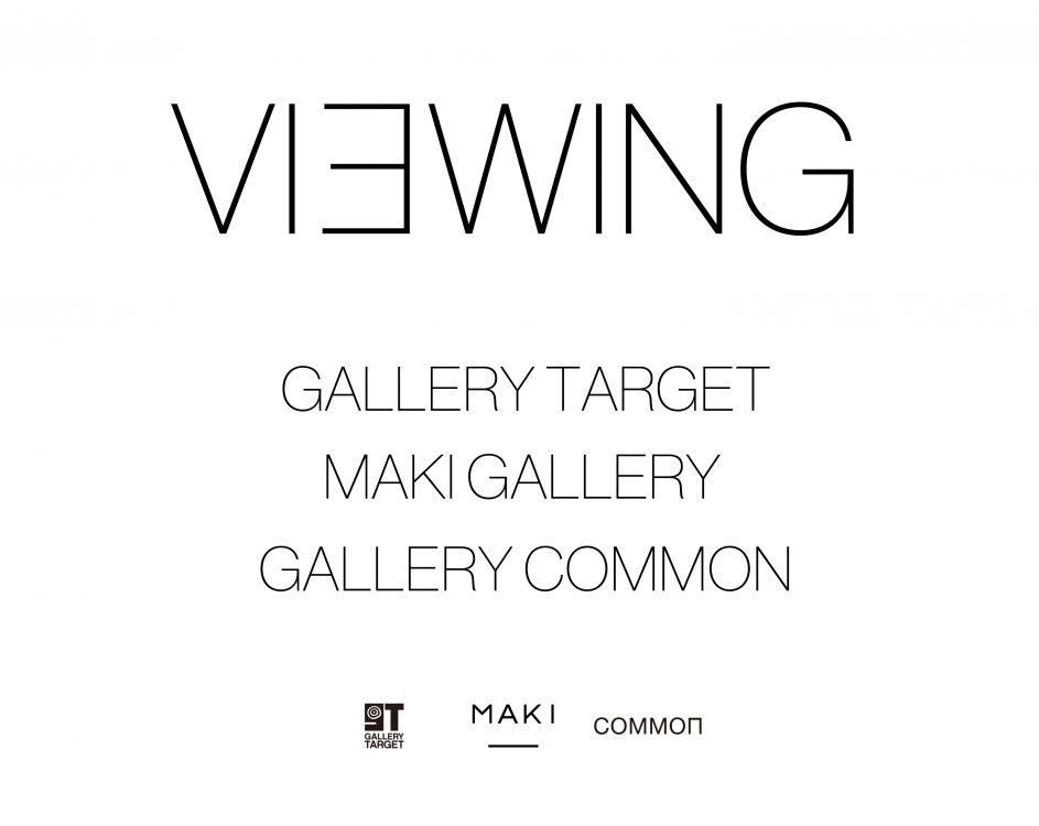 3ギャラリー合同の展示「VIEWING(ビューイング)」＠SAI