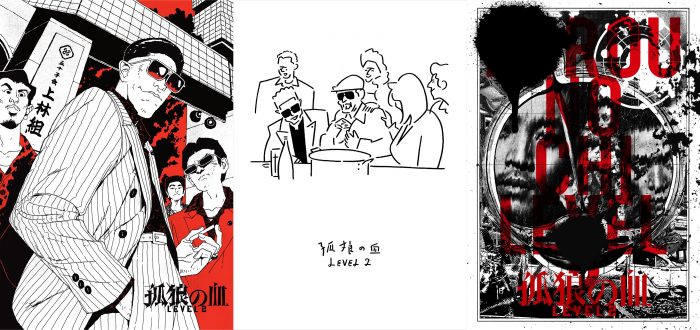 映画『孤狼の血 LEVEL ２』、アートとのコラボによるビジュアルポスターが出現！